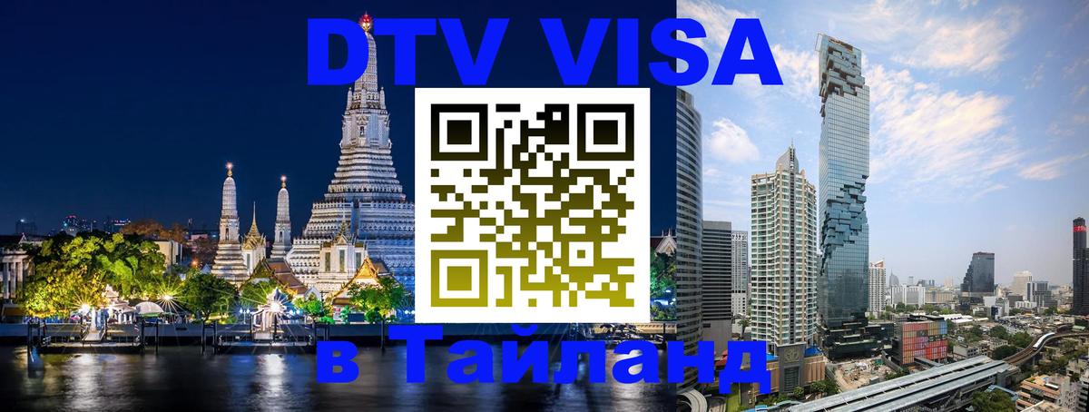 Цены на DTV визу в Таиланд — пакеты услуг, достаточно даже паспорта - Амман 